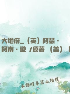 大地府